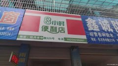 龙潭小区楼下店铺出售