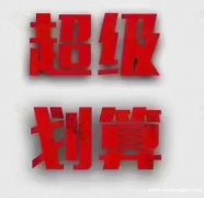 出售兴安华庭、车位柴间按原价另计，